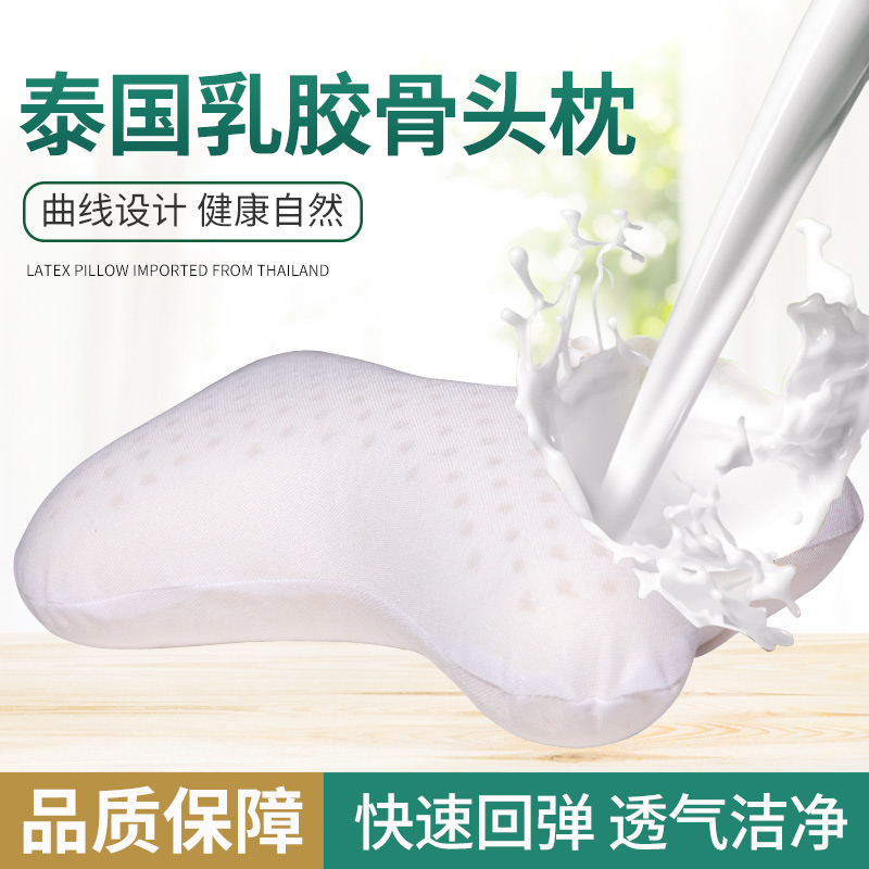 江苏乳胶护颈枕-骨头枕